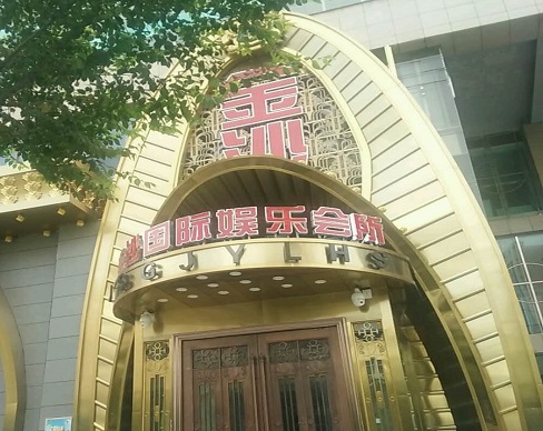 嘉峪关金沙国际KTV消费价格